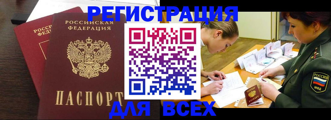 купить прописку в Армянске