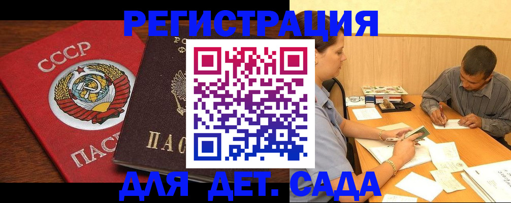прописка паспорт в Армянске