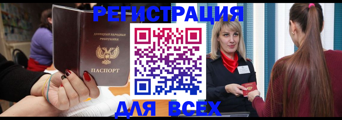 прописка паспорт в Армянске